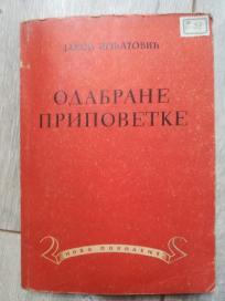 Odabrane pripovetke 