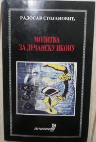 Molitva za dečansku ikonu 