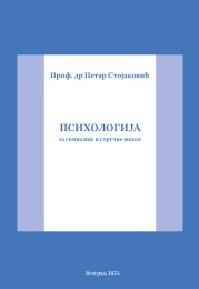 Psihologija (za gimnazije i stručne škole)