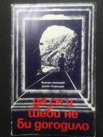 Da se i tebi ne bi dogodilo