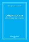Sociologija (za gimnazije i stručne škole) Sociologija (za gimnazije i stručne škole)