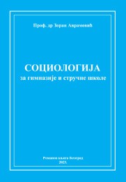 Sociologija (za gimnazije i stručne škole)