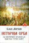 Istorija Srba: Od najstarijih vremena do pada pod tursku vlast