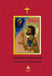 Jurdivost Hrista radi