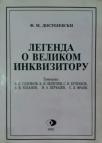 Legenda o velikom inkvizitoru