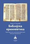 Biblijska erminevtika: Karakteristike i dimenzije pravoslavne biblijske erminevtike Biblijska erminevtika: Karakteristike i dimenzije pravoslavne biblijske erminevtike