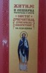 Žitije i opširna rasprava o veri Svetog Grigentija Omiritskog