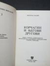 Korčagin i njegovi drugovi