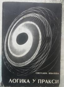 Logika u praksi