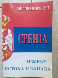 Srbija između istoka i zapada 