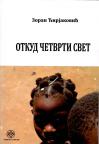 Otkud četvrti svet