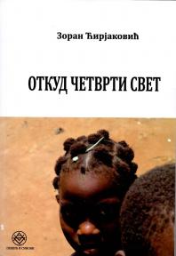 Otkud četvrti svet