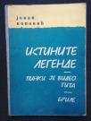 Istinite legende 