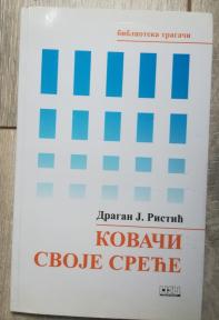 Kovači svoje sreće 