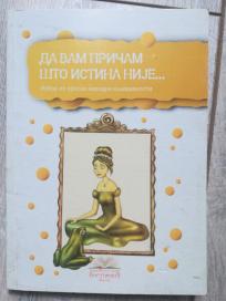 Da vam pričam što istina nije..