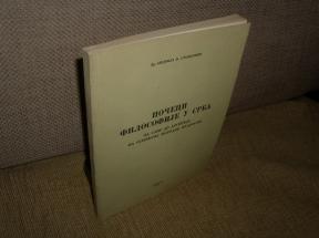 Počeci filosofije u Srba