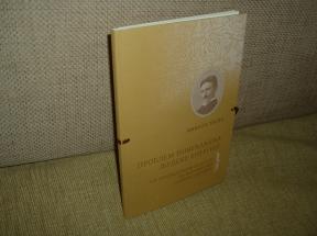 Problem povećanja ljudske energije