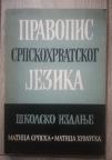 Pravopis srpskohrvatskog jezika 
