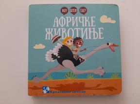 Ko? Šta? Gde? Afričke životinje