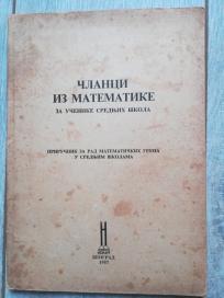 Članci iz matematike 