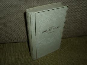 Srpske narodne pesme antologija 