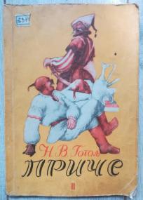 Priče - izbor priređen za decu