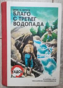 Blago s trećeg vodopada