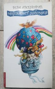 Mojih šest ljubimaca