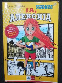 Ja, Aleksija 