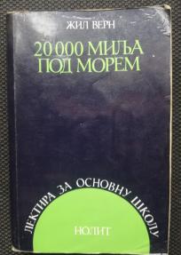 20.000 milja pod morem 