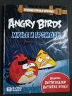 ANGRY BIRDS Munje i gromovi