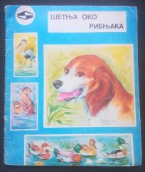 Šetnja oko ribnjaka