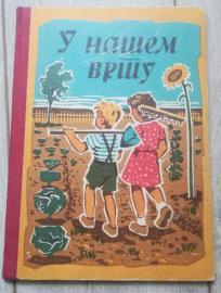 U našem vrtu