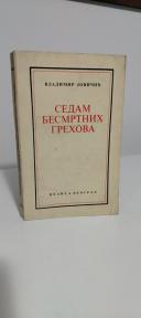 SEDAM BESMRTNIH GREHOVA