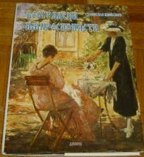 BEOGRADSKI IMPRESIONISTI 