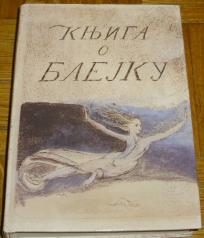 KNJIGA O BLEJKU : ŽIVOT I DELO