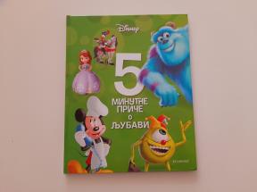 5 minutne priče o ljubavi