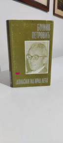 DOLAZAK NA KRAJ LETA-iskusenja ljubavi, sebe i sveta