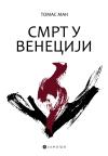 Smrt u Veneciji Smrt u Veneciji