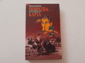 Povratna banatska karta