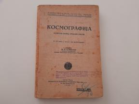Kosmografija za šesti razred srednjih škola