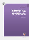Psihologija kriminala (IV izdanje)