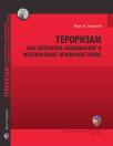 Terorizam kao kategorija nacionalnog i međunarodnog krivičnog prava