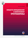Koncepti funkcionalnog i imperativnog programiranja