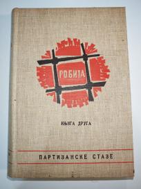 Robija - Ljubiša Ristović