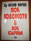 Moć podsvesti 2 - moć izlečenja