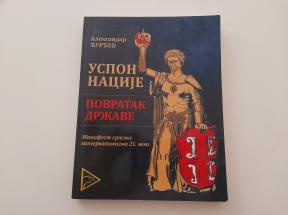 Uspon nacije - Povratak države