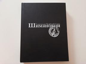 Šimanovci monografija
