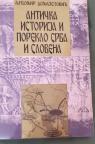 Anticka istorija i poreklo Srba i Slovena