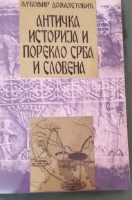 Anticka istorija i poreklo Srba i Slovena